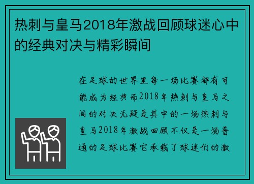 热刺与皇马2018年激战回顾球迷心中的经典对决与精彩瞬间